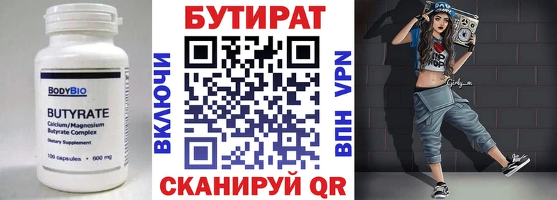 БУТИРАТ BDO 33%  Новопавловск 